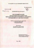 Даильнев, Вадим Игоревич. Системный анализ управления деятельностью многопрофильного военного лечебного учреждения в Тульском регионе: дис. кандидат медицинских наук: 05.13.01 - Системный анализ, управление и обработка информации (по отраслям). Тула. 2006. 198 с.