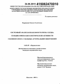 Курданова, Мадина Хусейновна. Системный анализ вариабельности ритма сердца, гемодинамики и биоэлектрической активности головного мозга у больных артериальной гипертонией: дис. кандидат наук: 14.01.05 - Кардиология. Москва. 2015. 138 с.