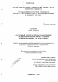 Логинов, Сергей Игоревич. Системный эколого-эпизоотологический анализ совокупного риска развития лейкоза крупного рогатого скота: дис. доктор биологических наук: 16.00.03 - Ветеринарная эпизоотология, микология с микотоксикологией и иммунология. Новосибирск. 2005. 405 с.