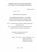 Живогляд, Раиса Нурлыгаяновна. Системный компартментно-кластерный анализ и управление гомеостазом человека путем гирудотерапевтических воздействий: дис. доктор медицинских наук: 05.13.01 - Системный анализ, управление и обработка информации (по отраслям). Тула. 2005. 246 с.