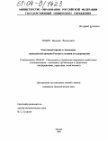 Сенин, Василий Васильевич. Системный кризис в экономике гражданской авиации России и условия его разрешения: дис. кандидат экономических наук: 08.00.05 - Экономика и управление народным хозяйством: теория управления экономическими системами; макроэкономика; экономика, организация и управление предприятиями, отраслями, комплексами; управление инновациями; региональная экономика; логистика; экономика труда. Москва. 2003. 155 с.