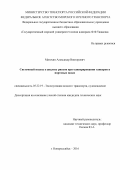 Матохин, Александр Викторович. Системный подход к анализу рисков при маневрировании танкеров в портовых водах: дис. кандидат наук: 05.22.19 - Эксплуатация водного транспорта, судовождение. Новороссийск. 2016. 166 с.