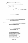Рыжакова, Алла Владимировна. Системный подход к формированию потребительских свойств и оценке качества конфетных изделий: дис. доктор технических наук: 05.18.15 - Товароведение пищевых продуктов и технология общественного питания. Москва. 2007. 444 с.
