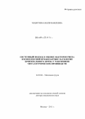 Мазитова, Наиля Наилевна. Системный подход к оценке факторов риска и комплексной профилактике патолологии бронхиального дерева у работников металлургических производств: дис. доктор медицинских наук: 14.02.04 - Медицина труда. Москва. 2012. 322 с.