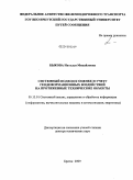Быкова, Наталья Михайловна. Системный подход к оценке и учету геодеформационных воздействий на протяженные технические объекты: дис. доктор технических наук: 05.13.01 - Системный анализ, управление и обработка информации (по отраслям). Братск. 2009. 357 с.
