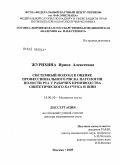 Журихина, Ирина Алексеевна. Системный подход к оценке профессионального риска патологии полости рта у рабочих производства синтетического каучука и шин: дис. доктор медицинских наук: 14.00.50 - Медицина труда. Мытищи. 2009. 288 с.