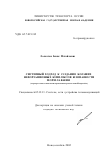 Долматов, Борис Михайлович. Системный подход к созданию больших информационных комплексов безопасности мореплавания: На примере систем безопасности мореплавания в регионе порта Новороссийск: дис. кандидат технических наук: 05.12.13 - Системы, сети и устройства телекоммуникаций. Новороссийск. 2002. 174 с.