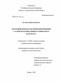Кузьмина, Ирина Петровна. Системный подход в обучении цветоведению студентов художественно-графического факультета: дис. кандидат педагогических наук: 13.00.08 - Теория и методика профессионального образования. Москва. 2008. 178 с.