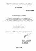 Коробова, Инга Васильевна. Системообразующие основы технологии выставочной деятельности музеев как фактора формирования социально-культурной среды региона: дис. кандидат педагогических наук: 13.00.05 - Теория, методика и организация социально-культурной деятельности. Барнаул. 2006. 243 с.
