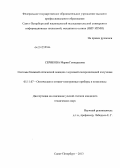 Серикова, Мария Геннадьевна. Системы ближней оптической локации с шумовой синхронизацией излучения: дис. кандидат технических наук: 05.11.07 - Оптические и оптико-электронные приборы и комплексы. Санкт-Петербург. 2013. 131 с.