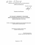 Быканова, Анна Юрьевна. Системы дистанционного управления многостепенными объектами параллельной кинематической структуры: дис. кандидат технических наук: 05.13.06 - Автоматизация и управление технологическими процессами и производствами (по отраслям). Владивосток. 2004. 173 с.