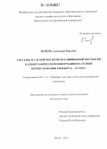 Тычков, Александр Юрьевич. Системы и алгоритмы помехозащищенной обработки кардиографической информации на основе преобразования Гильберта-Хуанга: дис. кандидат технических наук: 05.11.17 - Приборы, системы и изделия медицинского назначения. Пенза. 2012. 220 с.