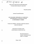 Акимова, Татьяна Викторовна. Системы инвестирования пассажирского автомобильного транспорта России в современных условиях: дис. кандидат экономических наук: 08.00.05 - Экономика и управление народным хозяйством: теория управления экономическими системами; макроэкономика; экономика, организация и управление предприятиями, отраслями, комплексами; управление инновациями; региональная экономика; логистика; экономика труда. Москва. 2003. 212 с.