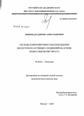 Лившиц, Владимир Александрович. Системы контролируемого высвобождения биологически активных соединений на основе поли(3-гидроксибутирата): дис. кандидат биологических наук: 03.00.04 - Биохимия. Москва. 2009. 188 с.