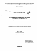 Иванков, Вадим Алексеевич. Системы контурно-позиционного управления редукторными электроприводами многоцелевых металлорежущих станков: дис. кандидат технических наук: 05.09.03 - Электротехнические комплексы и системы. Иваново. 2008. 203 с.