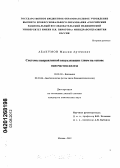 Абакумов, Максим Артёмович. Системы направленной визуализации глиом на основе наночастиц железа: дис. кандидат химических наук: 03.01.04 - Биохимия. Москва. 2012. 121 с.