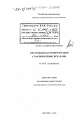 Панас, Андрей Иванович. Системы передачи информации с хаотическими сигналами: дис. доктор физико-математических наук: 01.04.03 - Радиофизика. Москва. 2001. 345 с.