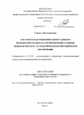 Сарьян, Анна Сергеевна. Системы поддержки интеллектуального функционирования на сортировочной станции: технологическое, математическое и методическое обеспечение: дис. кандидат технических наук: 05.13.06 - Автоматизация и управление технологическими процессами и производствами (по отраслям). Ростов-на-Дону. 2010. 171 с.