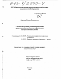 Осипова, Ксения Николаевна. Системы показателей экономической оценки кредитоспособности объектов нефинансового сектора экономики региона: дис. кандидат экономических наук: 08.00.05 - Экономика и управление народным хозяйством: теория управления экономическими системами; макроэкономика; экономика, организация и управление предприятиями, отраслями, комплексами; управление инновациями; региональная экономика; логистика; экономика труда. Вологда. 2003. 277 с.