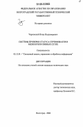 Черковский, Игорь Владимирович. Системы проверки статуса сертификатов в межкорпоративных сетях: дис. кандидат технических наук: 05.13.01 - Системный анализ, управление и обработка информации (по отраслям). Волгоград. 2006. 145 с.