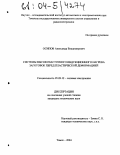 Осипов, Александр Владимирович. Системы высокочастотного индукционного нагрева заготовок перед пластической деформацией: дис. кандидат технических наук: 05.09.12 - Силовая электроника. Томск. 2004. 148 с.