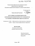 Корнеев, Дмитрий Георгиевич. Ситуативно-задачный подход при формировании компетентности судоводителя в условиях учебной имитации реальности: дис. кандидат педагогических наук: 13.00.01 - Общая педагогика, история педагогики и образования. Казань. 2005. 172 с.