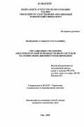 Полюдова, Гульнара Рустамовна. Ситуационное управление многопродуктовой производственной системой на основе имитационного моделирования: дис. кандидат технических наук: 05.13.10 - Управление в социальных и экономических системах. Уфа. 2006. 182 с.