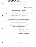 Мартынова, Марина Алексеевна. Ситуационный анализ и управление опасными производственными объектами: дис. кандидат технических наук: 05.13.06 - Автоматизация и управление технологическими процессами и производствами (по отраслям). Тула. 2003. 203 с.