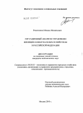 Решетников, Михаил Михайлович. Ситуационный анализ в управлении жилищно-коммунальным хозяйством в Российской Федерации: дис. кандидат экономических наук: 08.00.05 - Экономика и управление народным хозяйством: теория управления экономическими системами; макроэкономика; экономика, организация и управление предприятиями, отраслями, комплексами; управление инновациями; региональная экономика; логистика; экономика труда. Москва. 2010. 245 с.