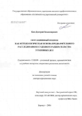 Ким, Дмитрий Владимирович. Ситуационный подход как методологическая основа предварительного расследования и судебного разбирательства уголовных дел: дис. доктор юридических наук: 12.00.09 - Уголовный процесс, криминалистика и судебная экспертиза; оперативно-розыскная деятельность. Томск. 2007. 418 с.