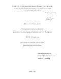Двизова Анна Владимировна. Ситуация чувственного восприятия и способы ее языковой репрезентации в поэзии Б.Л. Пастернака: дис. кандидат наук: 10.02.01 - Русский язык. ФГАОУ ВО «Национальный исследовательский Томский государственный университет». 2014. 399 с.