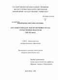 Кондракова, Светлана Олеговна. Ситуация успеха как фактор обучения в трудах отечественных педагогов: XIX - XX веков: дис. кандидат педагогических наук: 13.00.01 - Общая педагогика, история педагогики и образования. Белгород. 2008. 186 с.
