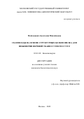 Мойсенович Анастасия Михайловна. Скаффолды на основе структурных белков шелка для инженерии нервной ткани in vitro и in vivo: дис. кандидат наук: 03.01.08 - Биоинженерия. ФГБОУ ВО «Московский государственный университет имени М.В. Ломоносова». 2022. 103 с.