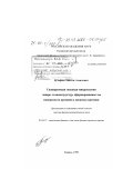 Бухараев, Анастас Ахметович. Сканирующая зондовая микроскопия микро- и наноструктур, сформированных на поверхности кремния и диоксида кремния: дис. доктор физико-математических наук: 01.04.17 - Химическая физика, в том числе физика горения и взрыва. Казань. 1999. 339 с.