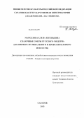 Маркелова, Елена Евгеньевна. Сказочные сферы русского модерна: на примере музыкального и изобразительного искусств: дис. кандидат наук: 17.00.09 - Теория и история искусства. Саратов. 2013. 164 с.