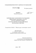 Дедович, Татьяна Григорьевна. Скейлинговые закономерности рождения нейтральных мезонов и струй в протон-(анти)протонных и протон-ядерных взаимодействиях при высоких энергиях: дис. кандидат физико-математических наук: 01.04.16 - Физика атомного ядра и элементарных частиц. Дубна. 2007. 192 с.
