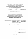 Сухотерин, Евгений Валерьевич. Схемотехническое проектирование прецизионных источников опорного напряжения и линейных стабилизаторов по БиКМОП технологии 0,18 мкм: дис. кандидат наук: 05.27.01 - Твердотельная электроника, радиоэлектронные компоненты, микро- и нано- электроника на квантовых эффектах. Воронеж. 2014. 109 с.