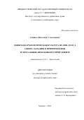 Синика Виталий Степанович. Скифская археологическая культура III–II вв. до н. э. Северо–Западного Причерноморья и актуальные проблемы истории скифов: дис. доктор наук: 07.00.06 - Археология. ФГБОУ ВО «Московский государственный университет имени М.В. Ломоносова». 2022. 801 с.