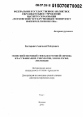 Канторович, Анатолий Робертович. Скифский звериный стиль Восточной Европы: классификация, типология, хронология, эволюция: дис. кандидат наук: 07.00.06 - Археология. Москва. 2015. 1724 с.