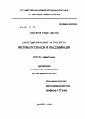 Алекперов, Ризван Таир оглы. Склеродермическая ангиопатия: факторы патогенеза и классификация: дис. доктор медицинских наук: 14.00.39 - Ревматология. Москва. 2004. 270 с.