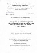 Зайцев, Владислав Иванович. Склеротерапевтическая коррекция сафено-бедренного рефлюкса крови при варикозной болезни вен нижних конечностей: дис. кандидат медицинских наук: 14.00.27 - Хирургия. Курск. 2006. 125 с.