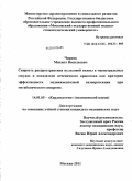 Чирков, Михаил Васильевич. Скорость распространения пульсовой волны в магистральных сосудах и показатели печеночного кровотока как критерии эффективности медикаментозной вазопротекции при метаболическом синдроме: дис. кандидат медицинских наук: 14.01.05 - Кардиология. Москва. 2011. 129 с.