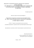 Мохамед Абдалла Абдельмонем Ибрагим. Скоростная и скоростно-силовая подготовка футболистов 18-20 лет с использованием средств локального охлаждения в условиях жаркого климата: дис. кандидат наук: 13.00.04 - Теория и методика физического воспитания, спортивной тренировки, оздоровительной и адаптивной физической культуры. ФГБОУ ВО «Российский государственный университет физической культуры, спорта, молодежи и туризма (ГЦОЛИФК)». 2022. 160 с.