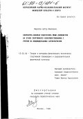 Шарипов, Артур Фаизович. Скоростно-силовая подготовка юных дзюдоистов на этапе спортивного совершенствования с учетом их индивидуальных характеристик: дис. кандидат педагогических наук: 13.00.04 - Теория и методика физического воспитания, спортивной тренировки, оздоровительной и адаптивной физической культуры. Москва. 1998. 137 с.