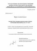Ибриев, Асламбек Исаевич. Скоростно-силовая подготовка юных футболистов в возрасте 15-17 лет: дис. кандидат педагогических наук: 13.00.04 - Теория и методика физического воспитания, спортивной тренировки, оздоровительной и адаптивной физической культуры. Грозный. 2008. 145 с.