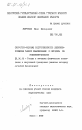 Листопад, Иван Викторович. Скоростно-силовая подготовленность лыжников-гонщиков разной квалификации и методика её совершенствования: дис. кандидат педагогических наук: 13.00.04 - Теория и методика физического воспитания, спортивной тренировки, оздоровительной и адаптивной физической культуры. Минск. 1982. 228 с.
