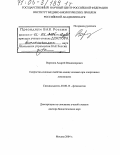 Воронов, Андрей Владимирович. Скоростно-силовые свойства мышц человека при спортивных локомоциях: дис. доктор биологических наук: 03.00.13 - Физиология. Москва. 2004. 542 с.