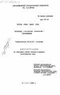 Юсубов, Эйваз Бабаш оглы. Скорпионы (ARACHNIDAE, SCORPIONES) Азербайджана: дис. кандидат биологических наук: 03.00.08 - Зоология. Баку. 1984. 236 с.