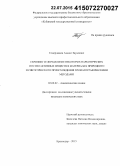 Темердашев, Азамат Зауалевич. Скрининг и определение некоторых наркотических и психоактивных веществ в материалах природного и синтетического происхождения хроматографическими методами: дис. кандидат наук: 02.00.02 - Аналитическая химия. Краснодар. 2015. 170 с.