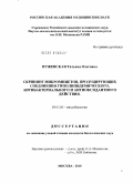 Пужевская, Татьяна Олеговна. Скрининг микромицетов, продуцирующих соединения гиполипидемического, антибактериального и антиоксидантного действия: дис. кандидат биологических наук: 03.02.03 - Микробиология. Москва. 2010. 139 с.